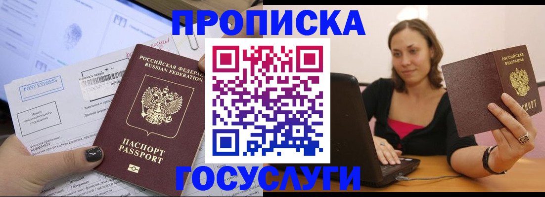 прописка в Лесозаводске