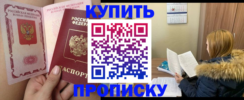 прописка законно в Лесозаводске