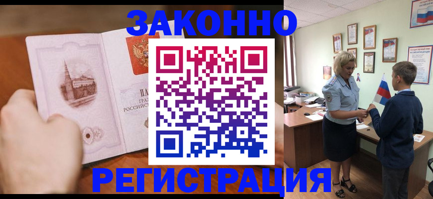 временная регистрация в квартире в Лесозаводске