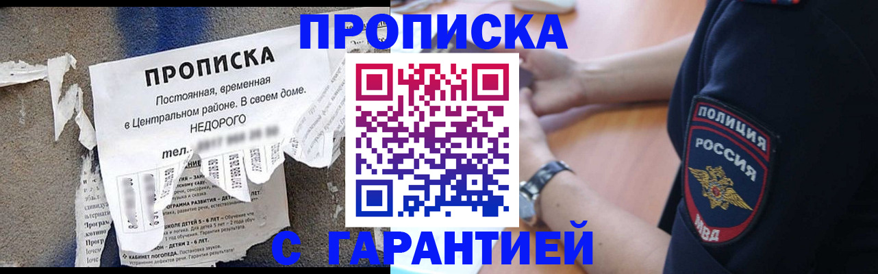 временная прописка в Лесозаводске